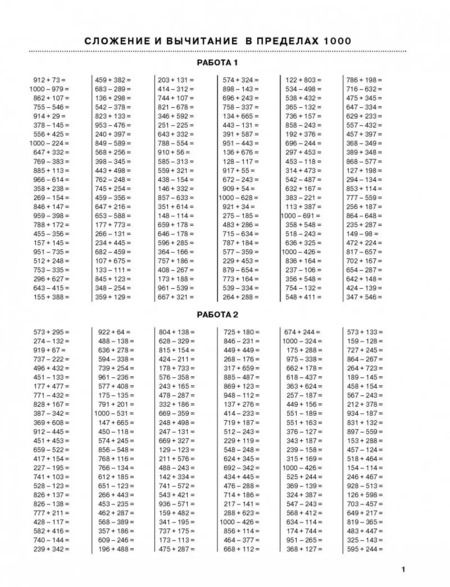 Фотография книги "Татьяна Позднева: Математика. 4 класс. Сложение и вычитание. ФГОС"