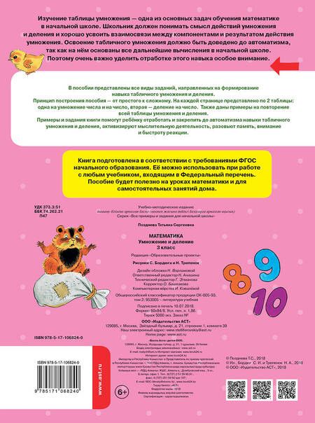 Фотография книги "Татьяна Позднева: Математика. Умножение и деление. 3 класс"