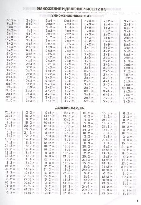 Фотография книги "Татьяна Позднева: Математика. Умножение и деление. 3 класс"