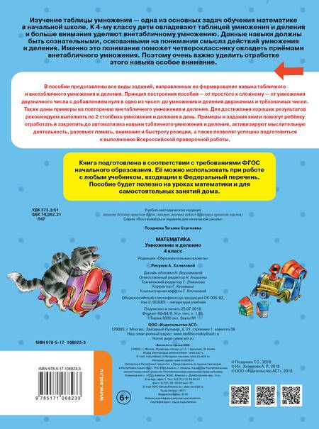 Фотография книги "Татьяна Позднева: Математика. Умножение и деление. 4 класс"