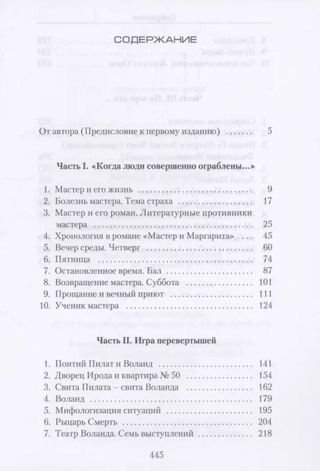Фотография книги "Татьяна Поздняева: Воланд и Маргарита"