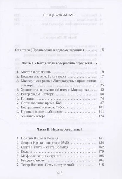 Фотография книги "Татьяна Поздняева: Воланд и Маргарита"
