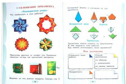 Фотография книги "Татьяна Проснякова: Технология. 1 класс. Школа волшебников. Рабочая тетрадь. ФГОС"