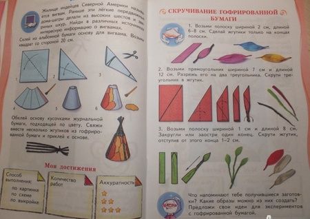 Фотография книги "Татьяна Проснякова: Технология. 2 класс. Рабочая тетрадь "Волшебные секреты""