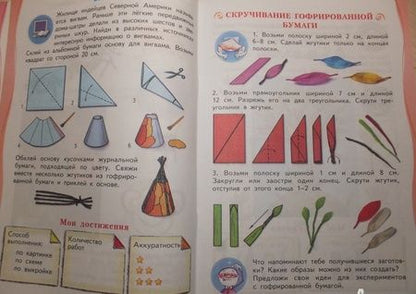 Фотография книги "Татьяна Проснякова: Технология. 2 класс. Рабочая тетрадь "Волшебные секреты""