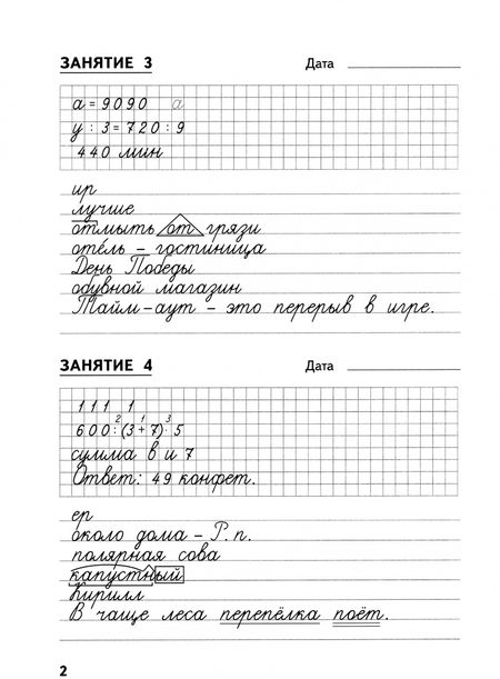 Фотография книги "Татьяна Пухова: Комбинированные задания по чистописанию. 4 класс. 48 занятий по русскому языку и математике. ФГОС"