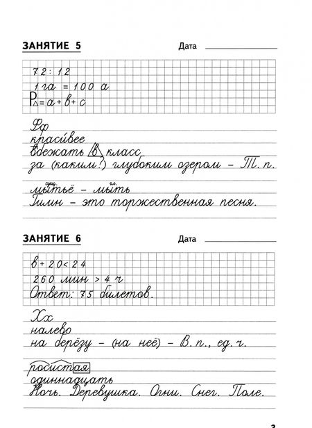 Фотография книги "Татьяна Пухова: Комбинированные задания по чистописанию. 4 класс. 48 занятий по русскому языку и математике. ФГОС"