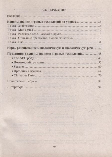 Фотография книги "Татьяна Пукина: Английский язык. 2-3 классы: игровые технологии на уроках и на досуге"
