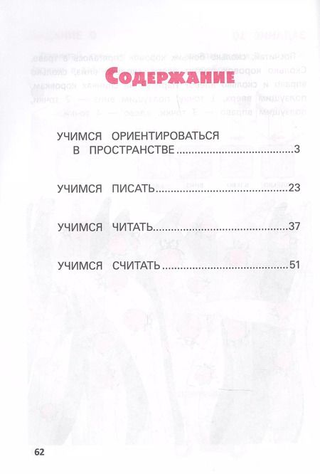 Фотография книги "Татьяна Пятница: Нейропсихологические прописи для левшей дп"