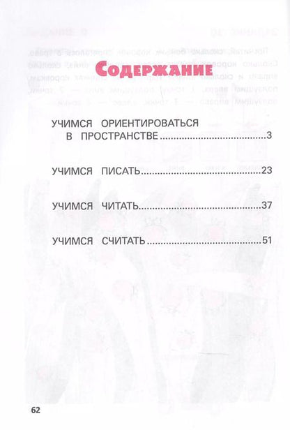 Фотография книги "Татьяна Пятница: Нейропсихологические прописи для левшей дп"