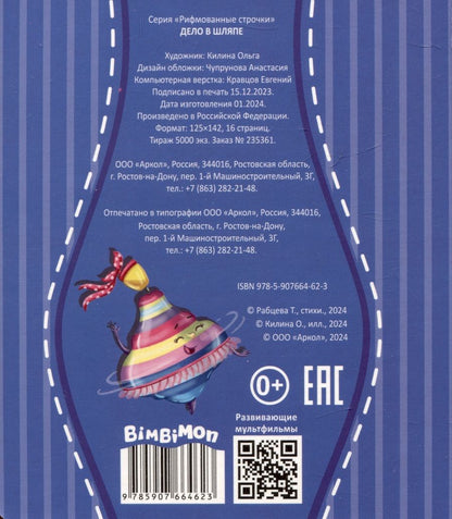 Обложка книги "Татьяна Рабцева: Дело в шляпе"