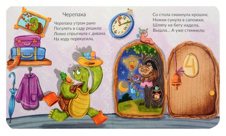 Фотография книги "Татьяна Рабцева: Мы гуляем в зоопарке"