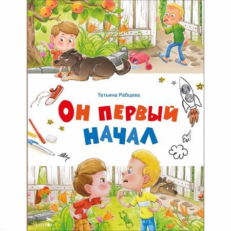 Фотография книги "Татьяна Рабцева: Он первый начал"