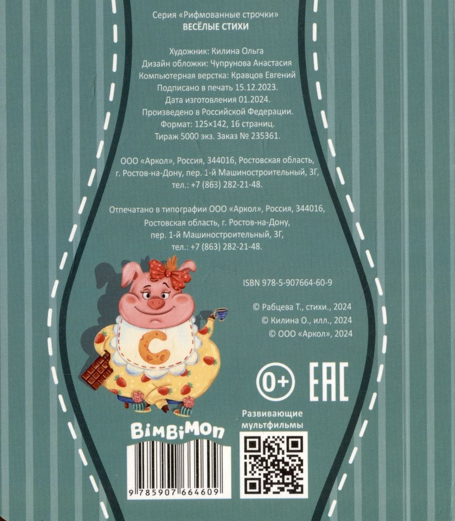 Обложка книги "Татьяна Рабцева: Веселые стихи"