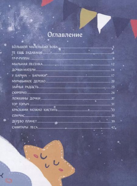 Фотография книги "Татьяна Рабцева: Вовка идет в детский сад"