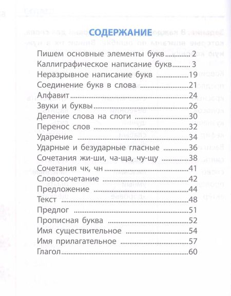 Фотография книги "Татьяна Радевич: Русский язык. 1 класс. Универсальный тренажер"