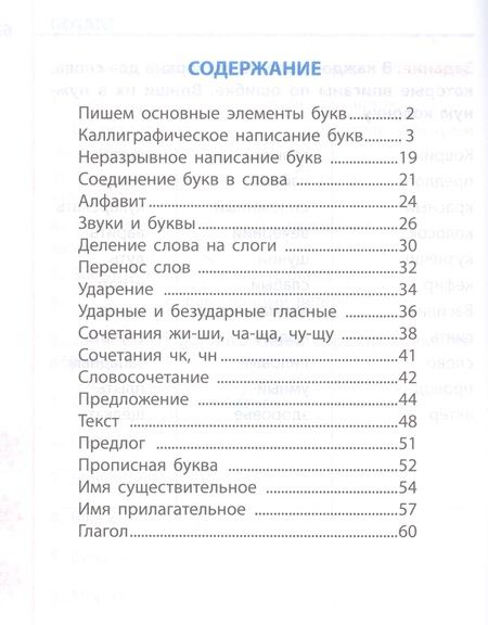 Фотография книги "Татьяна Радевич: Русский язык. 1 класс. Универсальный тренажер"