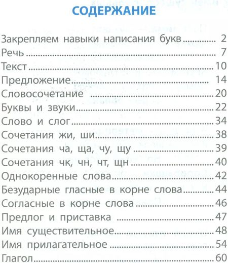 Фотография книги "Татьяна Радевич: Русский язык. 2 класс. Тетрадь-тренажер"
