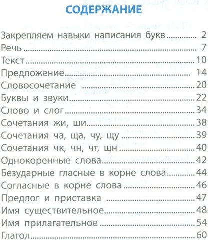 Фотография книги "Татьяна Радевич: Русский язык. 2 класс. Тетрадь-тренажер"