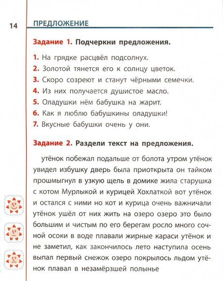 Фотография книги "Татьяна Радевич: Русский язык. 2 класс. Универсальный тренажер"