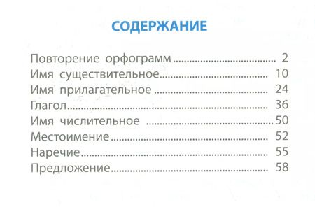 Фотография книги "Татьяна Радевич: Русский язык. 4 класс. Тетрадь-тренажер"