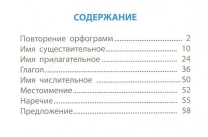 Фотография книги "Татьяна Радевич: Русский язык. 4 класс. Тетрадь-тренажер"