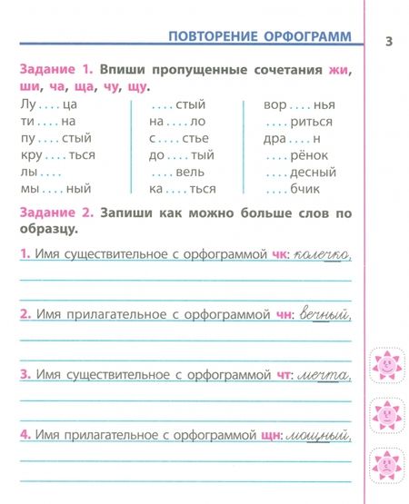 Фотография книги "Татьяна Радевич: Русский язык. 4 класс. Тетрадь-тренажер"