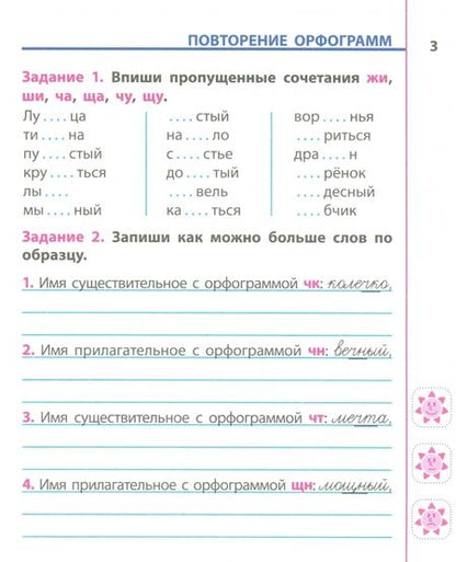 Фотография книги "Татьяна Радевич: Русский язык. 4 класс. Тетрадь-тренажер"