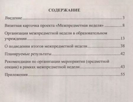 Фотография книги "Татьяна Раенко: Межпредметная неделя. Организация проекта в условиях реализации ФГОС основного общего образования. ФГОС"