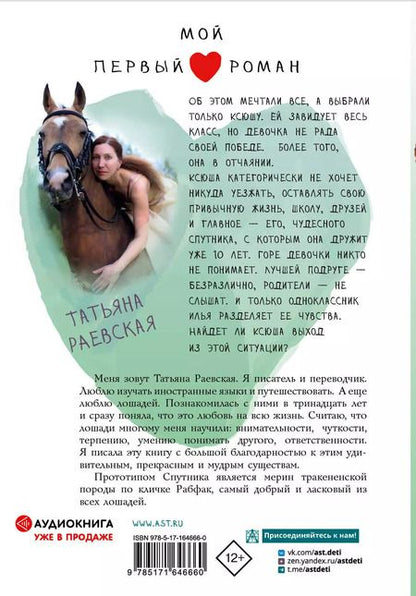 Фотография книги "Татьяна Раевская: Два спутника планеты Ксюша: повесть"