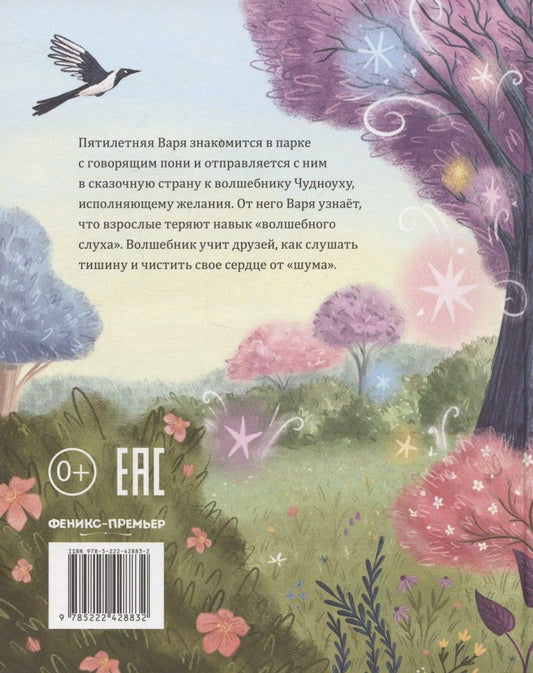 Обложка книги "Татьяна Раевская: Варя и волшебник Чудноух"