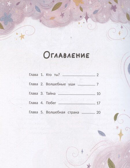 Фотография книги "Татьяна Раевская: Варя и волшебник Чудноух"