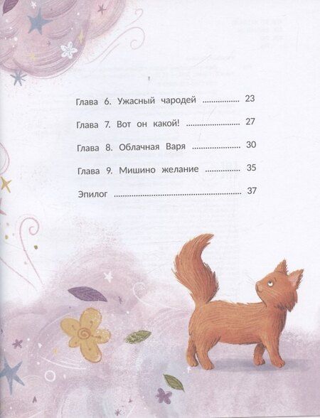 Фотография книги "Татьяна Раевская: Варя и волшебник Чудноух"