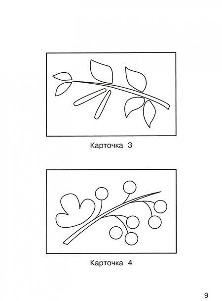 Фотография книги "Татьяна Рагозина: Технология. 1 класс. Тетрадь для самостоятельной работы"