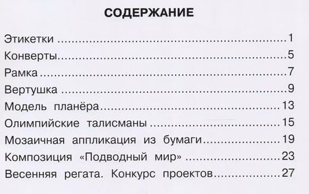 Фотография книги "Татьяна Рагозина: Технология. 2 класс. Тетрадь для самостоятельных работ"