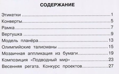 Фотография книги "Татьяна Рагозина: Технология. 2 класс. Тетрадь для самостоятельных работ"