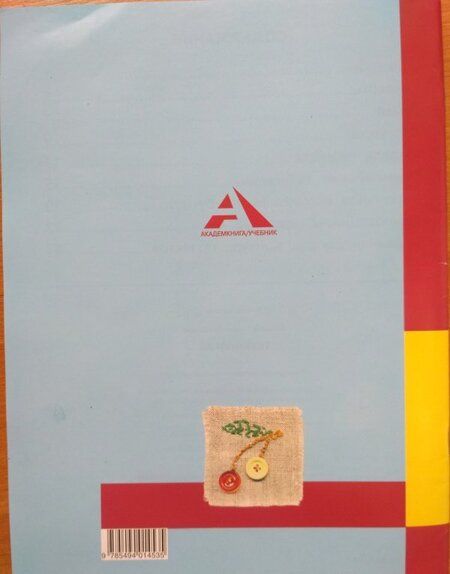 Фотография книги "Татьяна Рагозина: Технология. 2 класс. Тетрадь для самостоятельных работ"