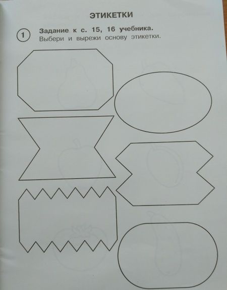 Фотография книги "Татьяна Рагозина: Технология. 2 класс. Тетрадь для самостоятельных работ"