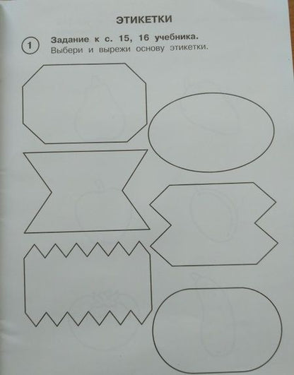 Фотография книги "Татьяна Рагозина: Технология. 2 класс. Тетрадь для самостоятельных работ"