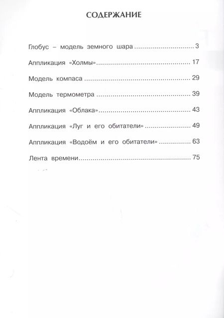 Фотография книги "Татьяна Рагозина: Технология. Город мастеров. Тетрадь для внеурочной деятельности. 3 класс"
