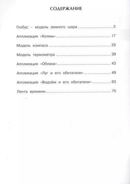 Фотография книги "Татьяна Рагозина: Технология. Город мастеров. Тетрадь для внеурочной деятельности. 3 класс"