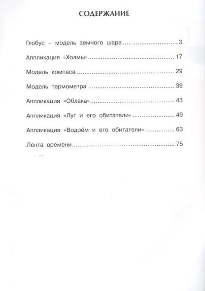 Фотография книги "Татьяна Рагозина: Технология. Город мастеров. Тетрадь для внеурочной деятельности. 3 класс"