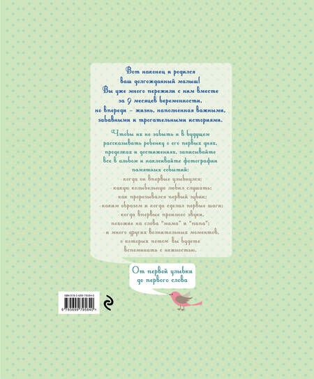 Фотография книги "Татьяна Решетник: Мой первый год: альбом про то, как я расту"