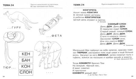Фотография книги "Татьяна Резниченко: Я запоминаю слоги. Тетрадь № 4. Приложение к "Занимательному букварю". Темы 21-34"
