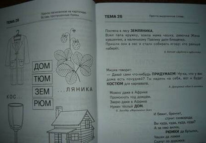 Фотография книги "Татьяна Резниченко: Я запоминаю слоги. Тетрадь № 4. Приложение к "Занимательному букварю". Темы 21-34"