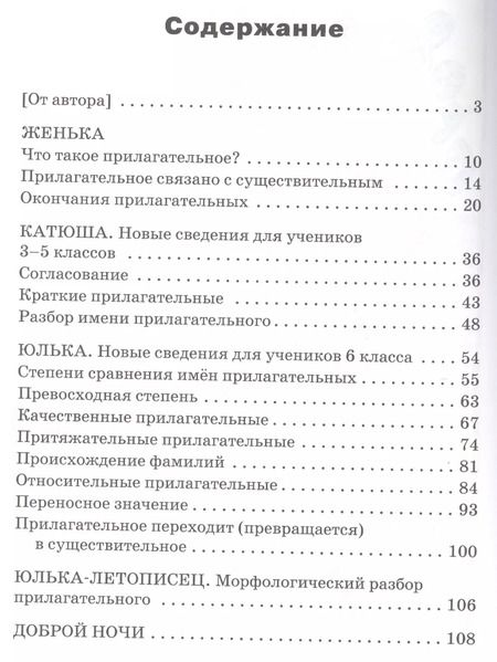 Фотография книги "Татьяна Рик: Доброе утро, Имя Прилагательное!"