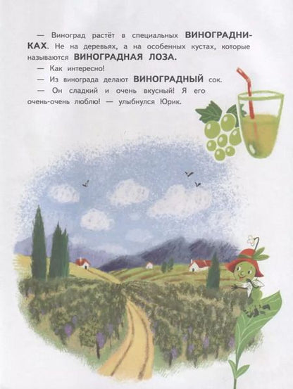 Фотография книги "Татьяна Рик: Фрукты, овощи и гусеница Дуняша"