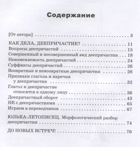 Фотография книги "Татьяна Рик: Как дела, Деепричастие?"