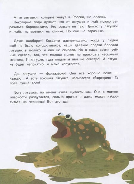 Фотография книги "Татьяна Рик: Лягушачьи фантазии"