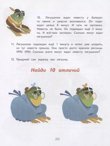 Фотография книги "Татьяна Рик: Лягушачьи фантазии"